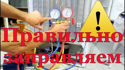 Заправка холодильника фреоном своїми руками: етапи - 3 : dnepr.repair заправка холодильника самостійно